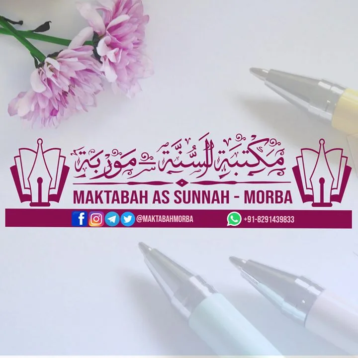 117642341 3312351278822195 2669914326377121748 o 1 jpg Maktabah As Sunnah - Morba