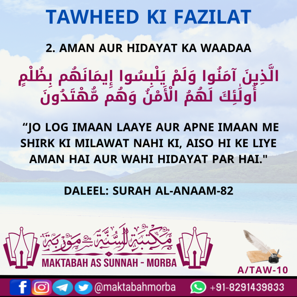 Tawheed ki fazilat – Aman aur hidayat ka waadaa