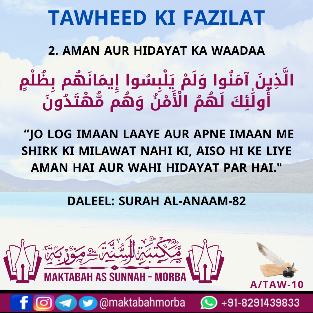 1 1 Tawheed ki fazilat - Aman aur hidayat ka waadaa