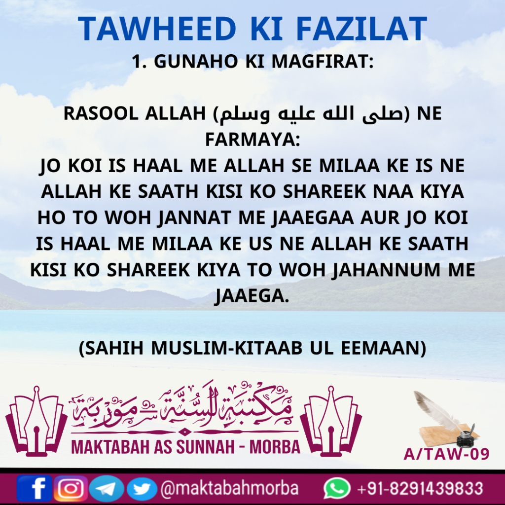Tawheed ki fazilat