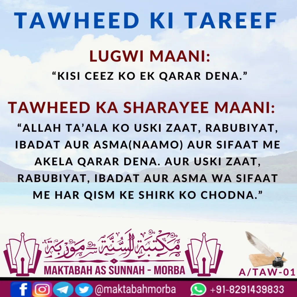 Tawheed ki tareef