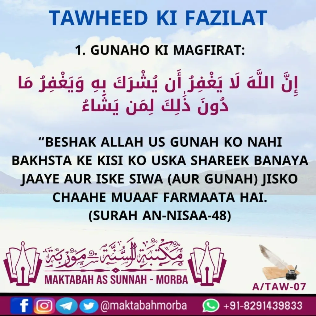 Twheed ki Fazilat