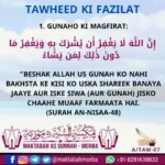 Twheed ki Fazilat