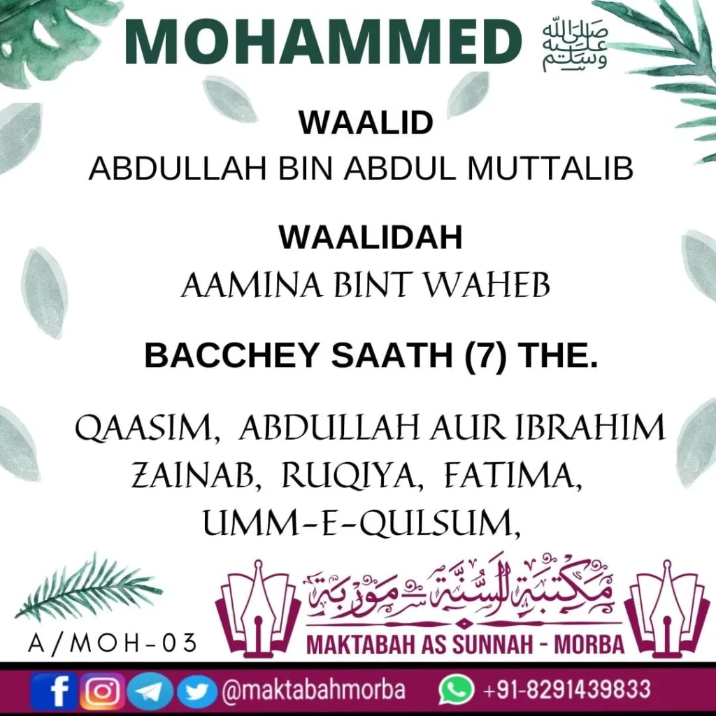 Mohammed صلى الله عليه وسلم