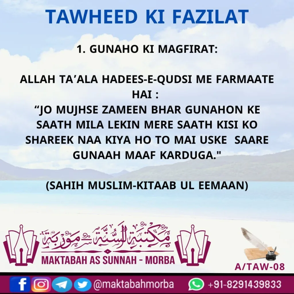 Tawheed ki fazilat