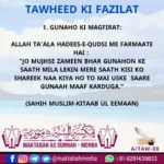 Tawheed ki fazilat