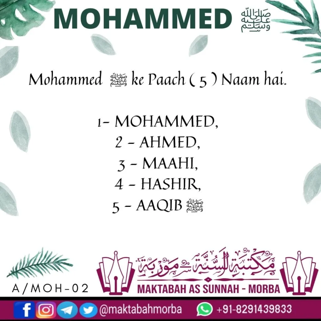 Mohammed صلى الله عليه وسلم
