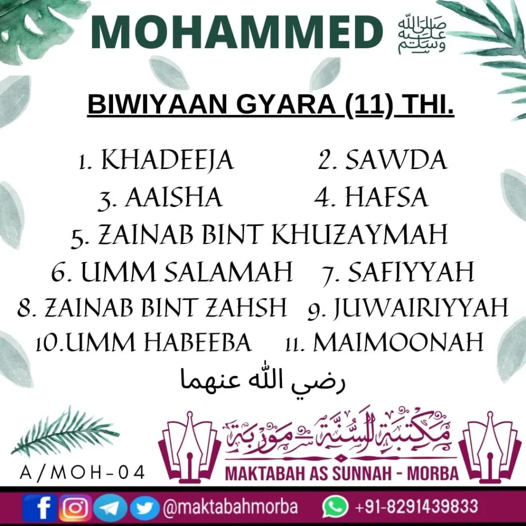 # Mohammed صلى الله عليه وسلم ki biwiya (wife of prophet)