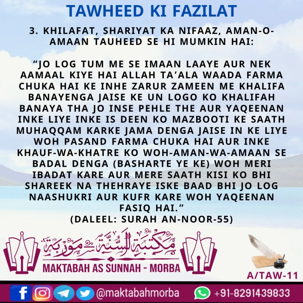 Khilafat, shariyat ka nifaaz, aman-o-amaan #Tawheed se hi mumkin hai.