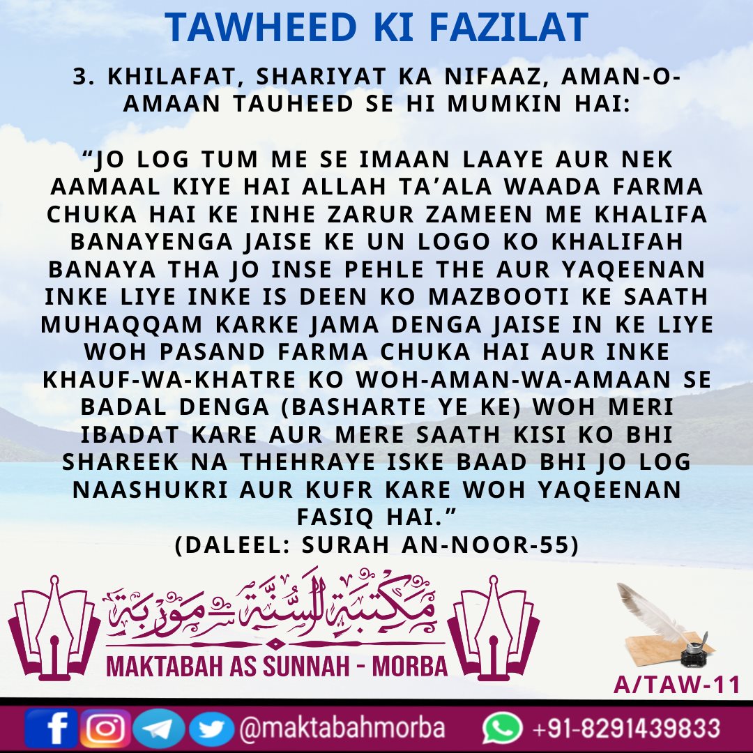 2 17 Khilafat, shariyat ka nifaaz, aman-o-amaan #Tawheed se hi mumkin hai.