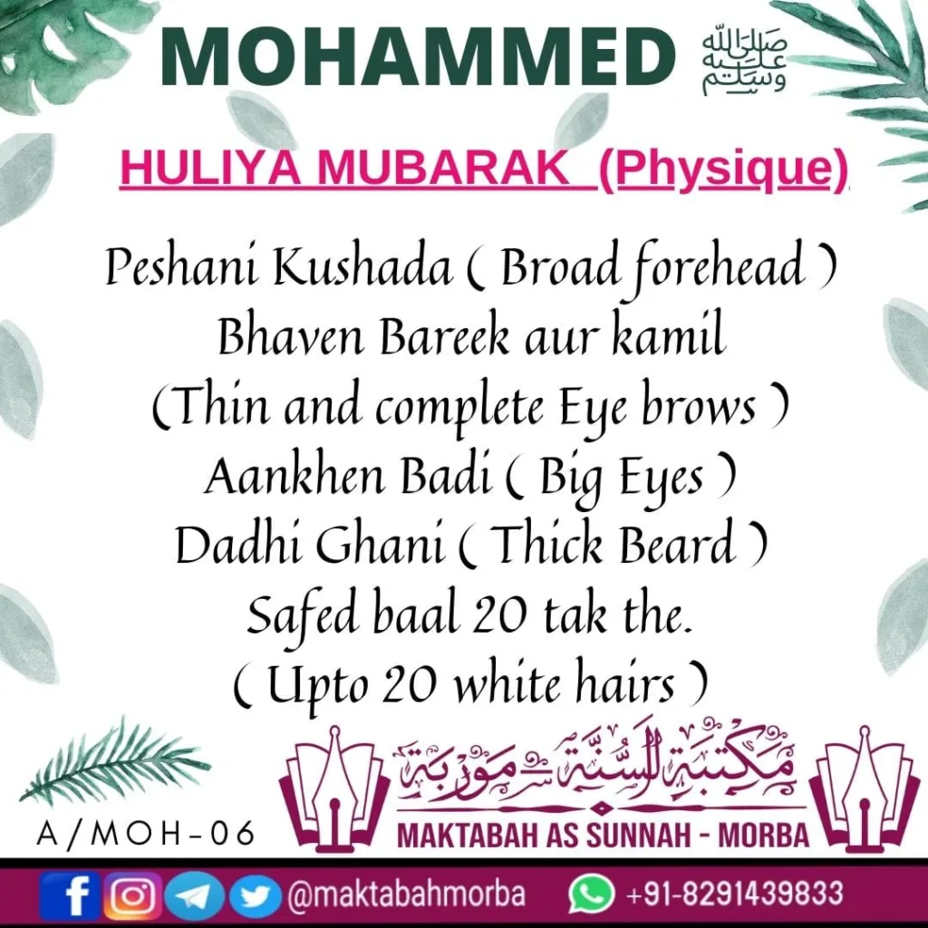 Mohammed صلى الله عليه وسلم ka huliya mubarak