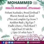 Mohammed صلى الله عليه وسلم ka huliya mubarak