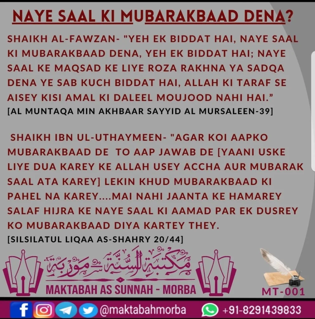 Naye saal ki mubarakbaad dena kaisa hai
