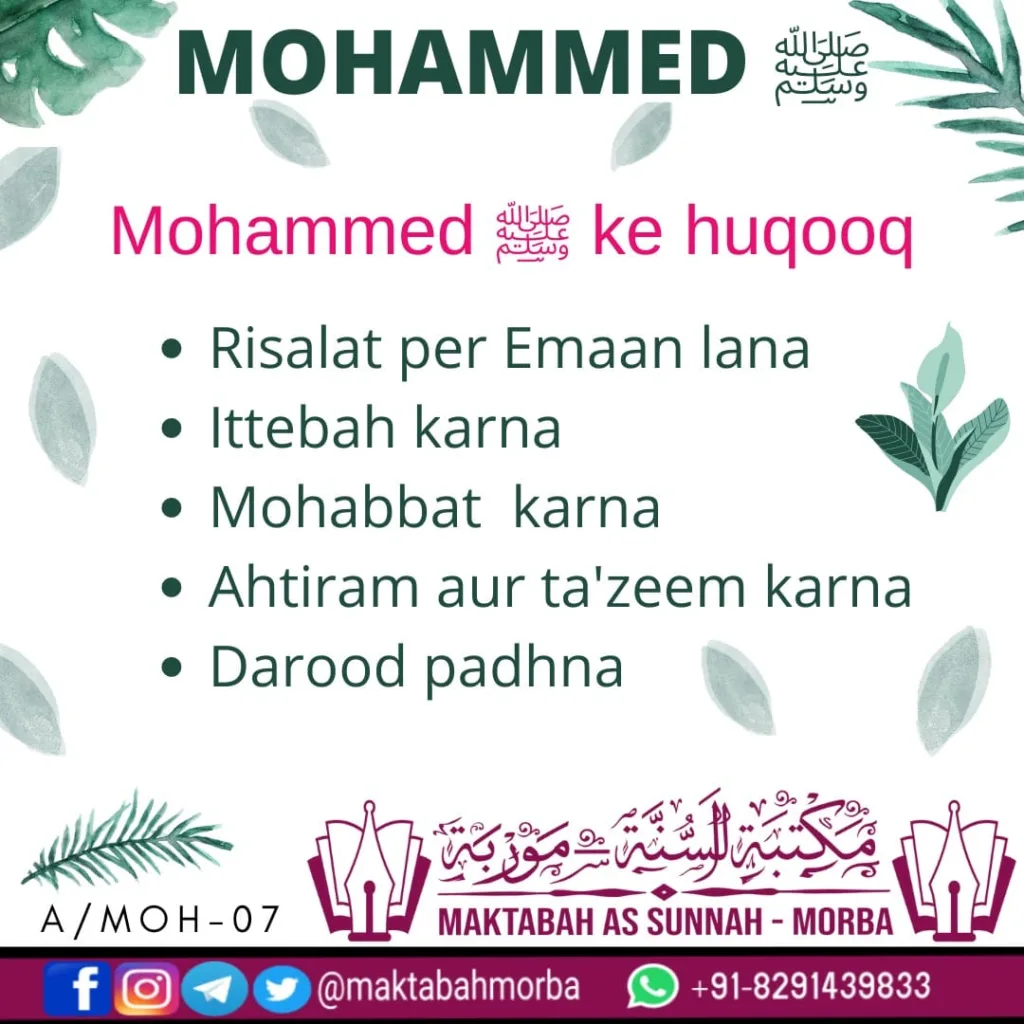 Mohammed صلى الله عليه وسلم ke huqooq