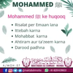Mohammed صلى الله عليه وسلم ke huqooq