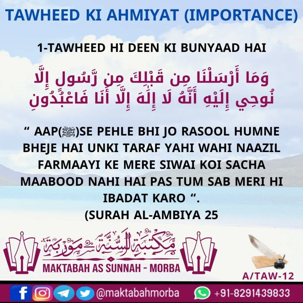Tawheed hi deen ki Buniyaad hai