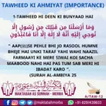Tawheed hi deen ki Buniyaad hai