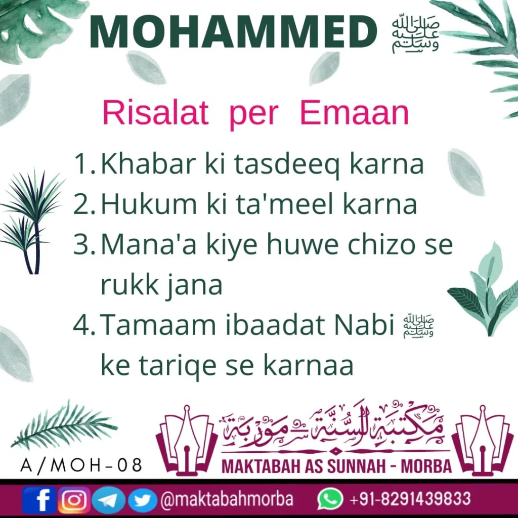 Mohammed صلى الله عليه وسلم  – Risalat par emaan