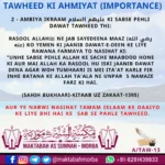 Tawheed ki ahmiyat