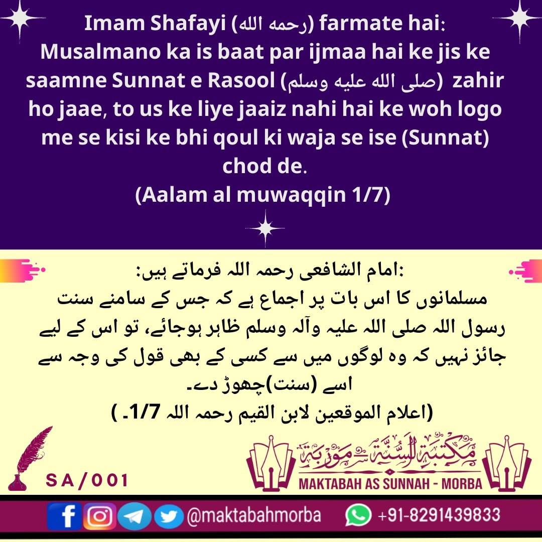 2 33 Imam #Shafayi (رحمه الله)