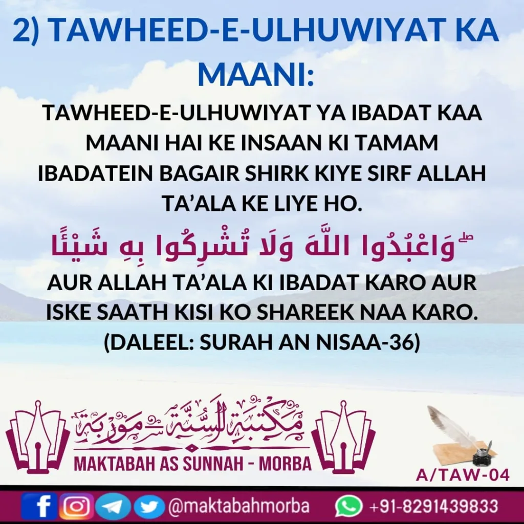Tawheed-e-ulhuwiyat ka maani