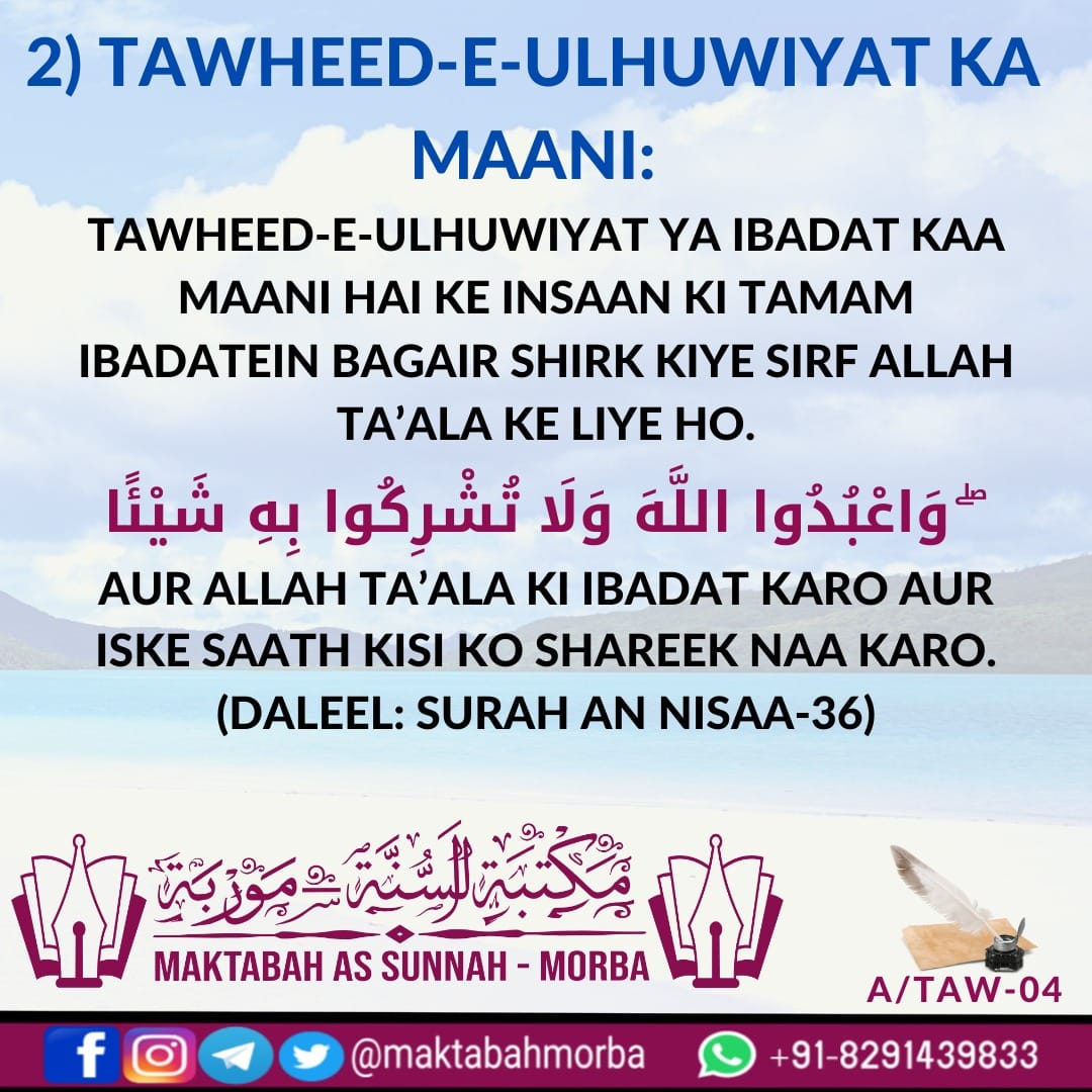 2 7 Tawheed-e-ulhuwiyat ka maani