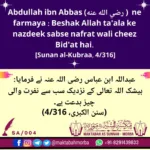 #Allah Ke Nazdeek Sabse Nafrat Wali Cheez #Bid’at hai