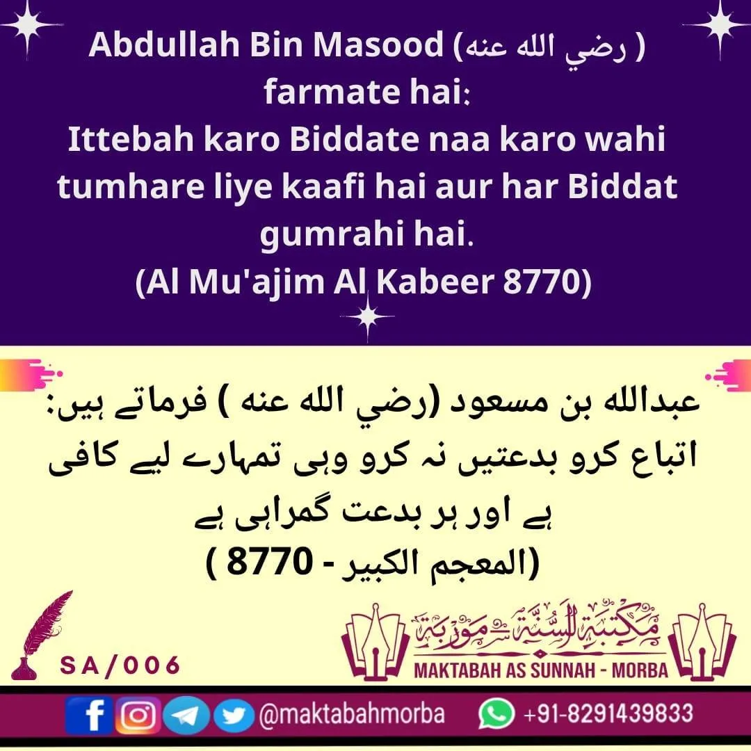 biddat gumrahi hai jpg Har #Bidat gumrahi hai : Abdullah Bin Masood (رضي الله عنه )