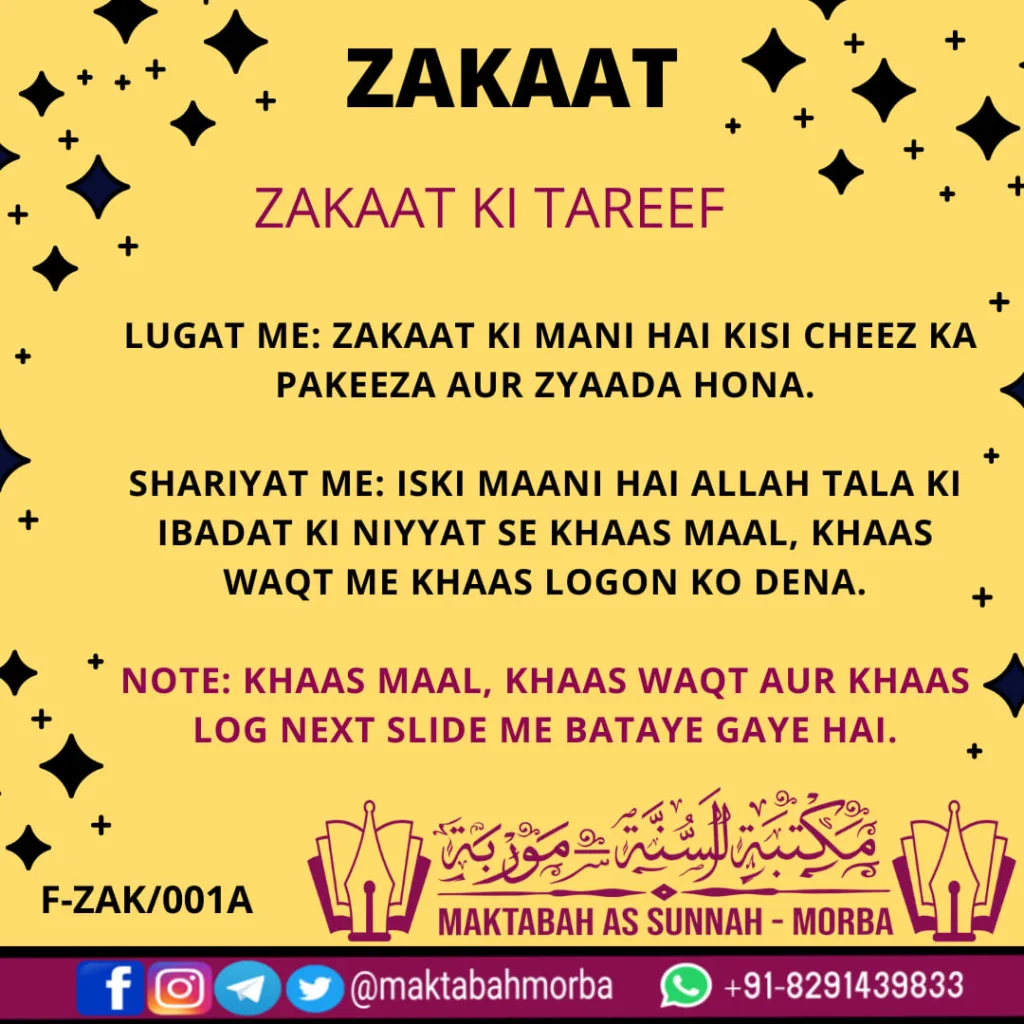 Zakaat ki tareef-1A