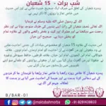 ShabeBarat 15 Sha’ban