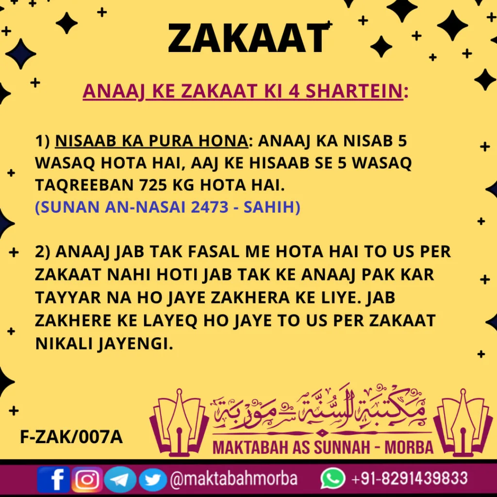 Zakaat- Anaaj ki zaakat (shartein part 1)