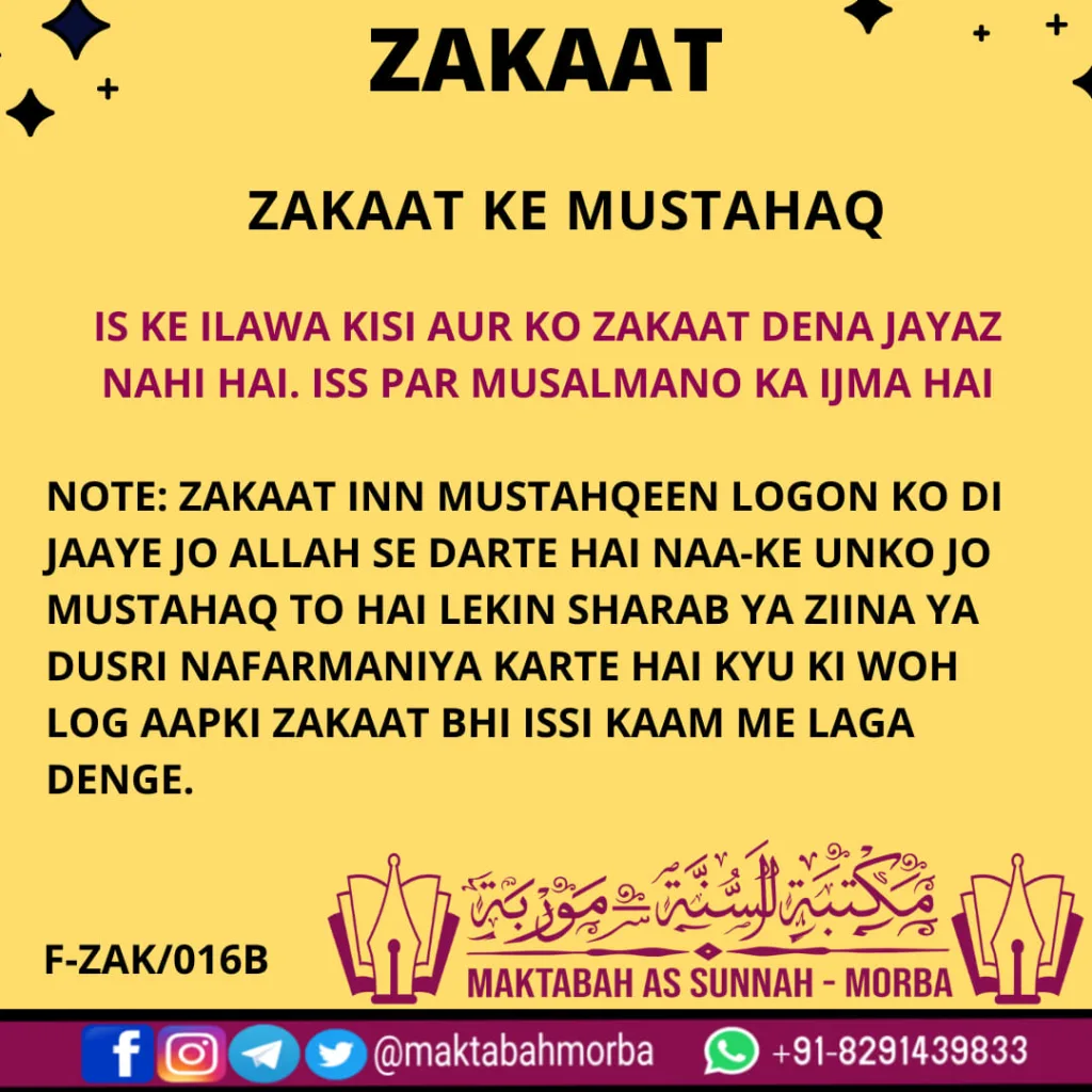 Zakaat ke Mustahaq (contd.)