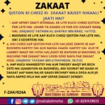 Zakaat- Qiston ki zakaat kaisey nikaley?