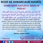 Shabeqadr Laylatul Qadr ki fazilat