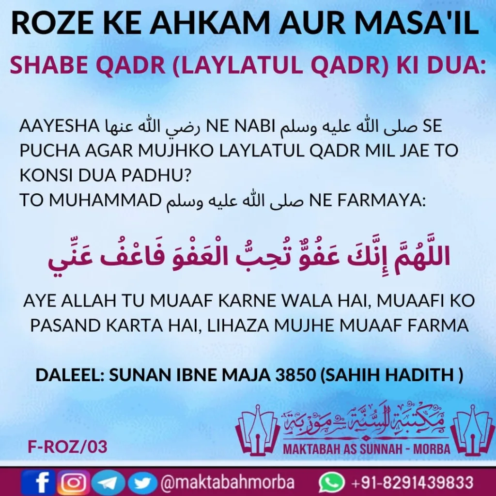 ShabeQadr (Laylatul Qadr) ki dua