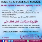 ShabeQadr (Laylatul Qadr) ki dua