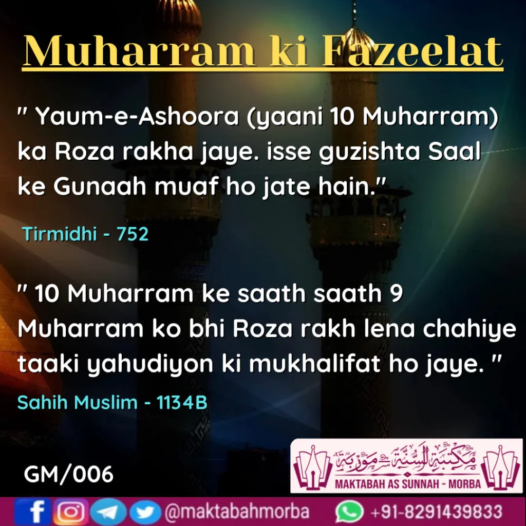 Ashoora ke rozey ki fazeelat