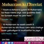 Ashoora ke rozey ki fazeelat