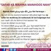 Safar ka mahina manhoos nahi