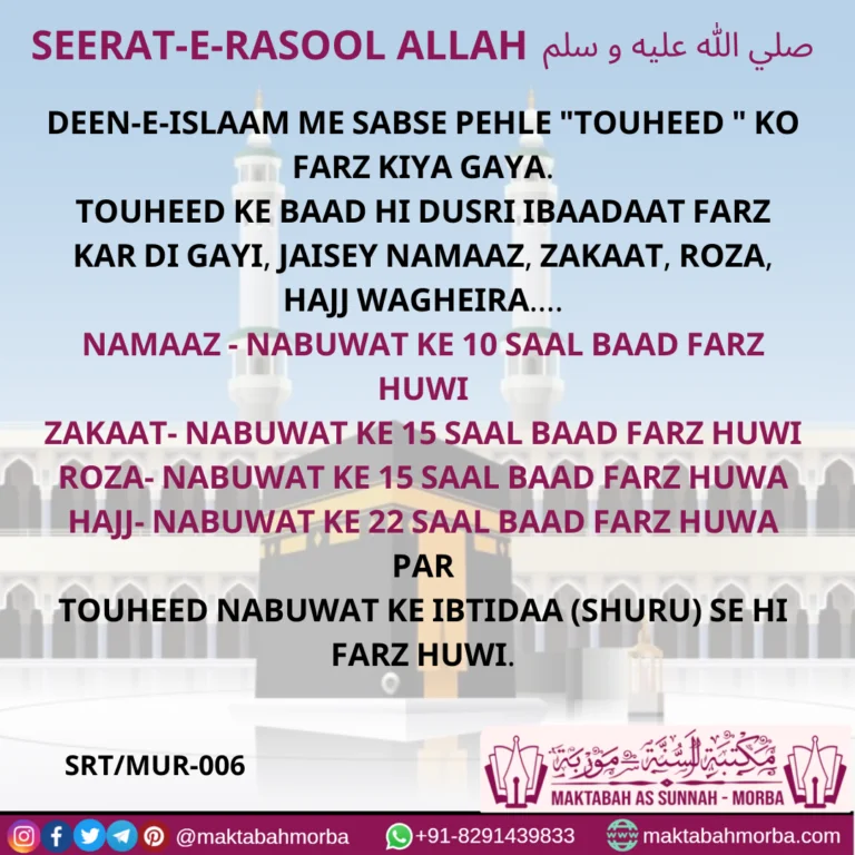 6 20211028 064459 0005 SEERAT-E-RASOOL ALLAH صلى الله عليه وسلم