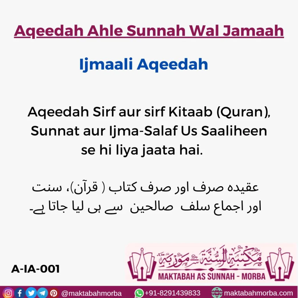 Ijmaali Aqeedah – Aqeedah Ahle Sunnah Wal Jamaah – 01