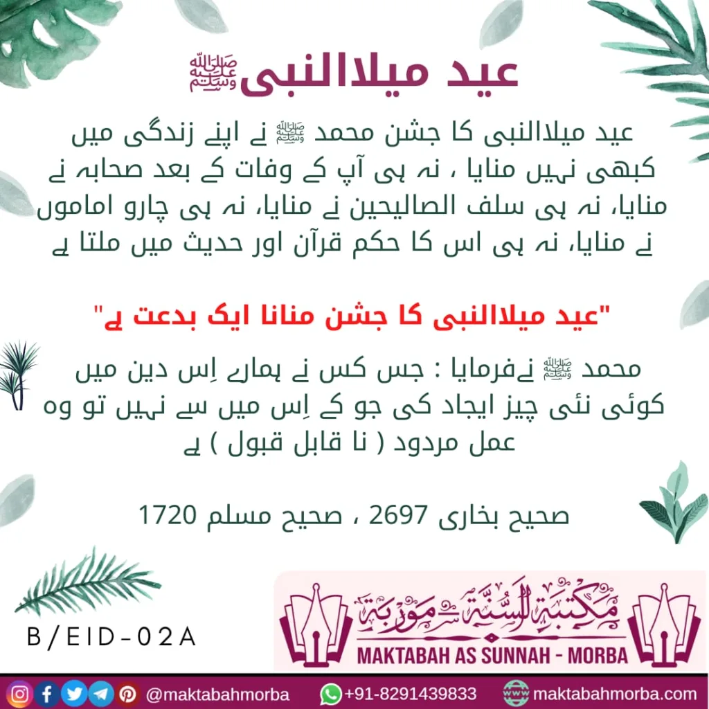 EID MILADUN NABI صلى الله عليه وسلم
