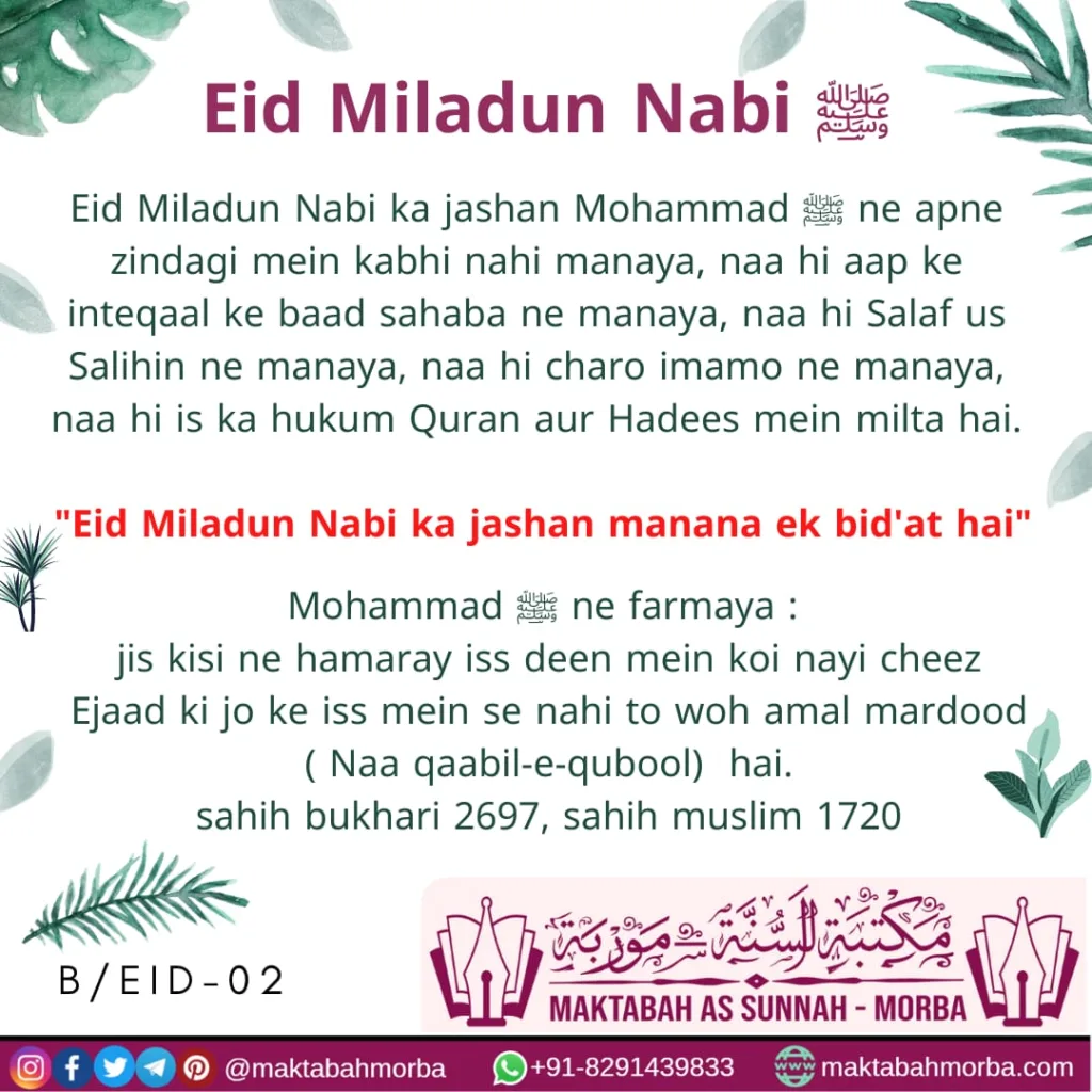 EID MILADUN NABI صلى الله عليه وسلم