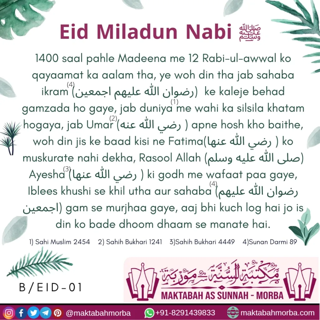 EID MILADUN NABI صلى الله عليه وسلم