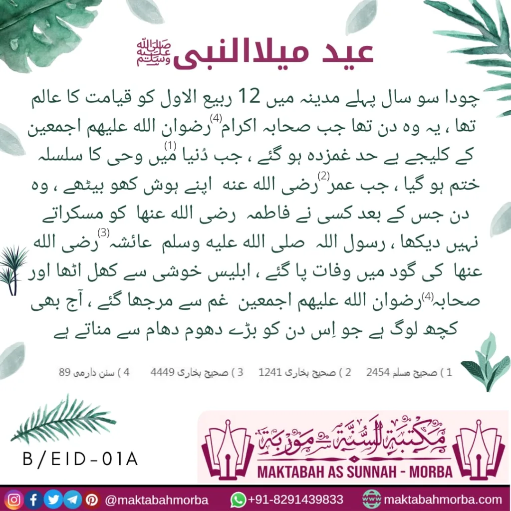 EID MILADUN NABI صلى الله عليه وسلم