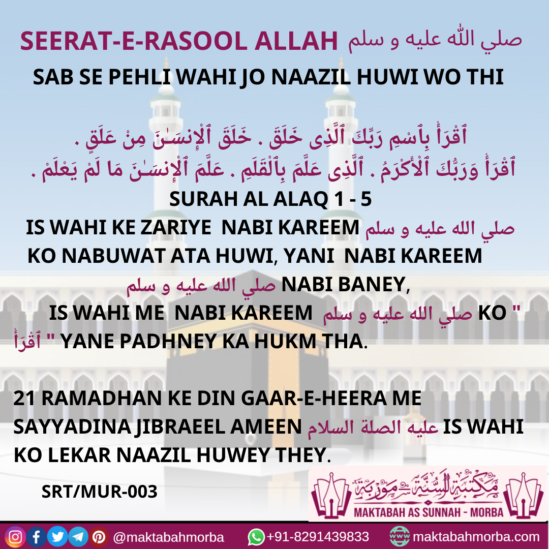 SEERAT E RASOOL ALLAH صلي الله عليه و سلم 1 2 SEERAT-E-RASOOL ALLAH صلى الله عليه وسلم