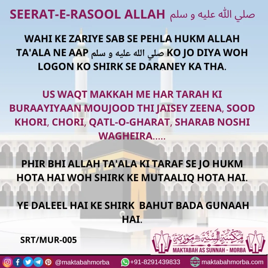 SEERAT-E-RASOOL ALLAH صلى الله عليه وسلم