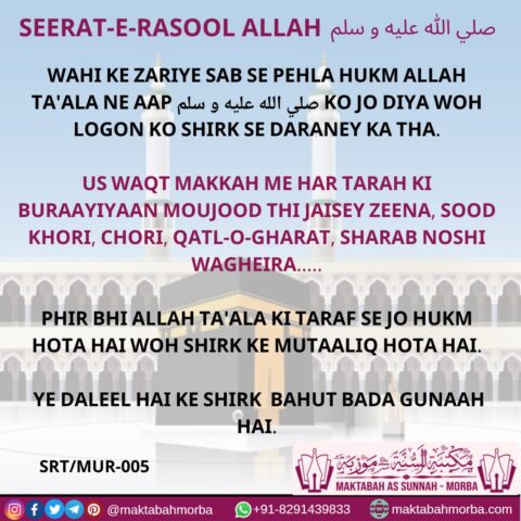 SEERAT-E-RASOOL ALLAH صلى الله عليه وسلم - Maktabah As Sunnah ...