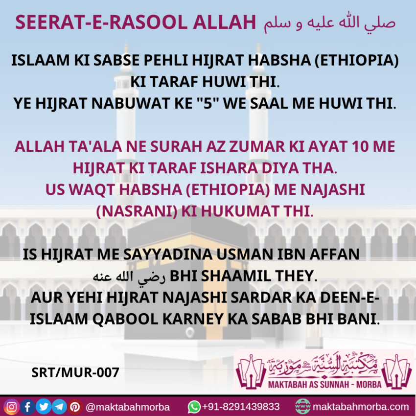 SEERAT-E-RASOOL ALLAH صلى الله عليه وسلم - Maktabah As Sunnah ...