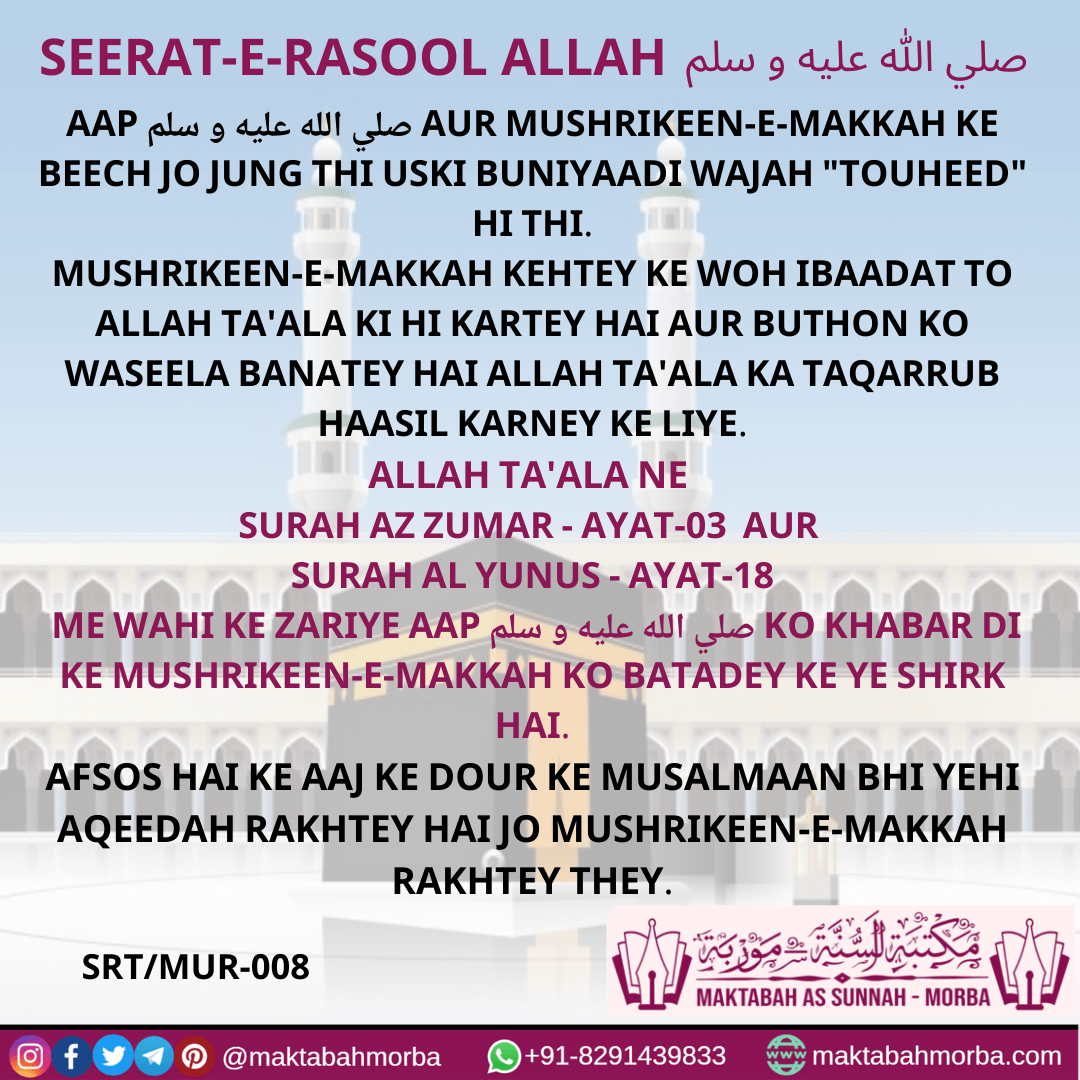 SEERAT-E-RASOOL ALLAH صلي الله عليه و سلم - Maktabah As Sunnah ...
